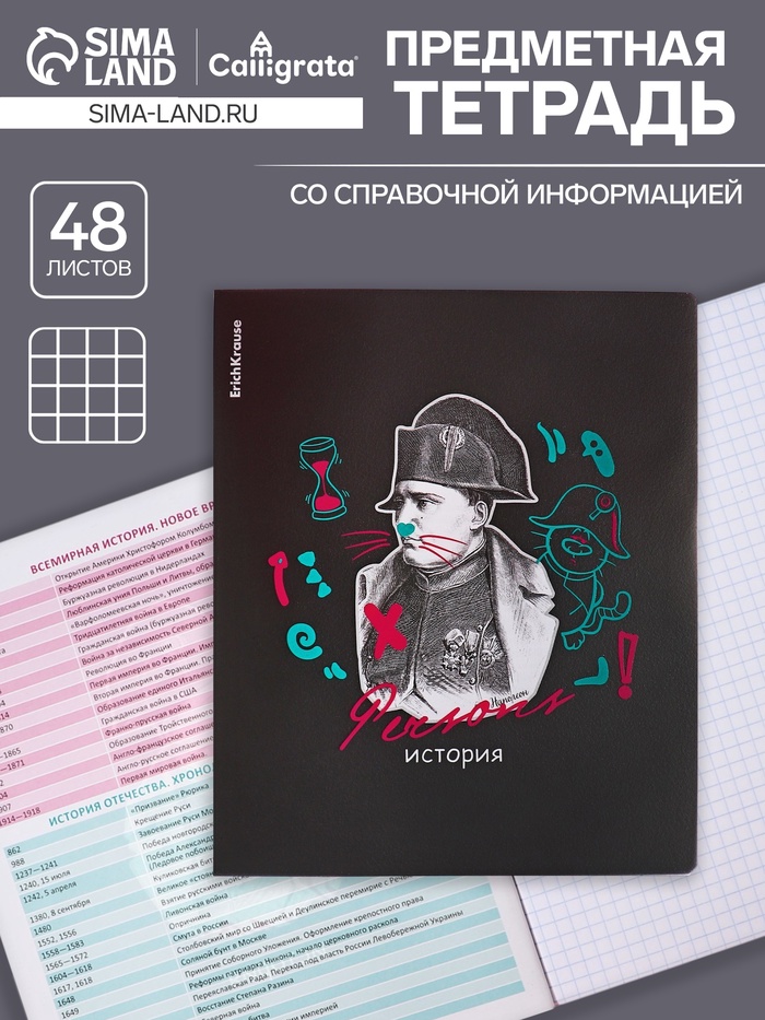 Тетрадь предметная 48 листов в клетку, ErichKrause Persons «История», пластиковая обложка - Фото 1