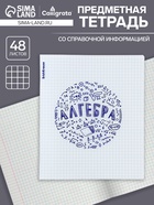 Тетрадь предметная «ErichKrause Chaos. Алгебра», 48 листов в клетку, пластиковая обложка - Фото 1