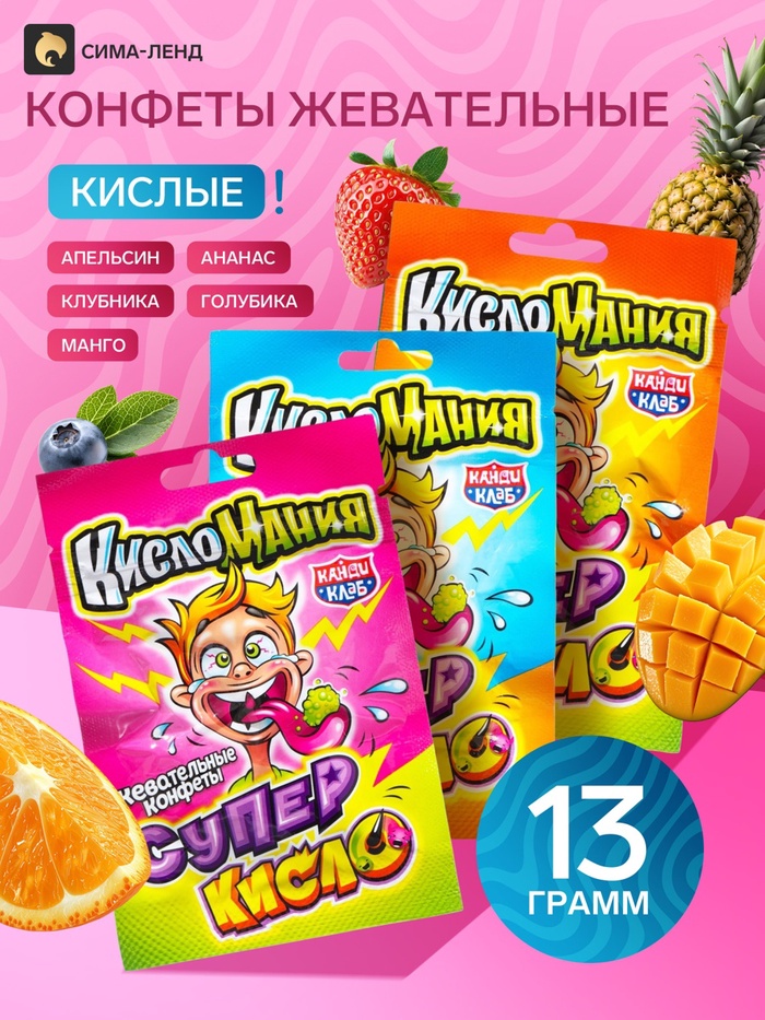 Жевательные конфеты «Кисломания Супер Кисло» 13 г - Фото 1