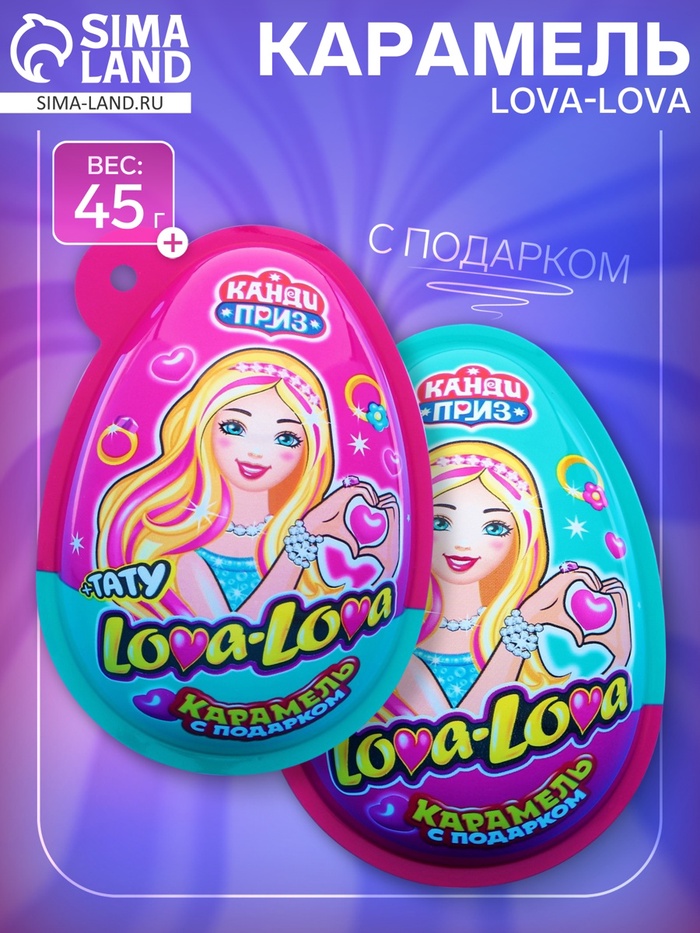 Карамель в наборе с подарком «КАНДИ ПРИЗ» (Lova-Lova), 45 г - Фото 1