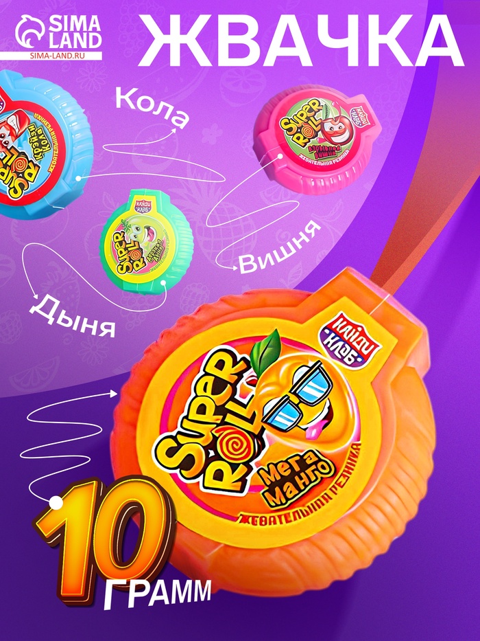 Жевательная резинка Super roll ассорти, 10 г - Фото 1