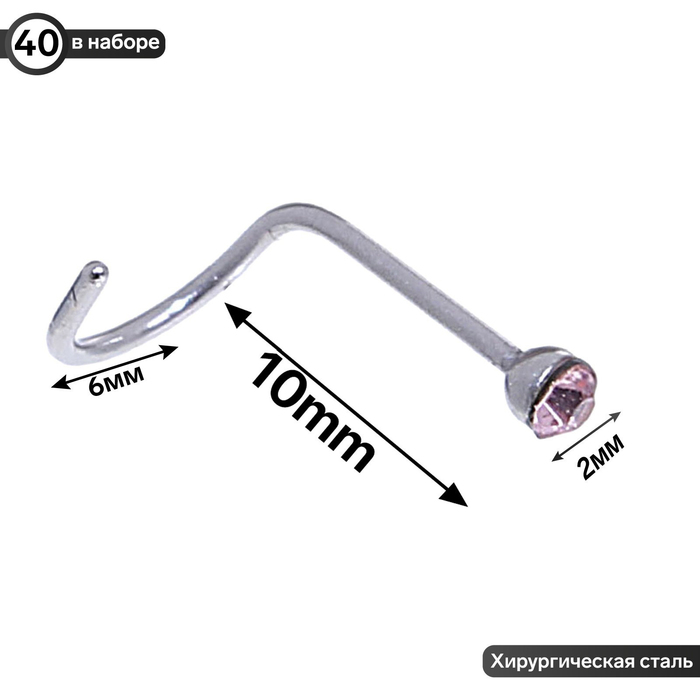 Пирсинг в нос (нострил) «Страза», загнутый, L=10мм, набор 40шт, цвет МИКС в серебре