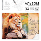 Альбом для рисования 40 листов на пружине А4 «1 сентября:Лев» - фото 321677598