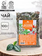 Чай травяной «Источник витаминов», 100 г. - Фото 1