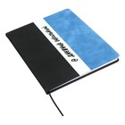 Дневник универсальный для 1-11 классов "Полоса", твёрдая обложка из искусственной кожи, шелкография, ляссе, 48 листов, чёрный+голубой - фото 24489850
