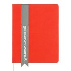 Дневник универсальный для 1-11 классов "Лента", твёрдая обложка из искусственной кожи, аппликация, шелкография, ляссе, 48 листов, красный - фото 321677693