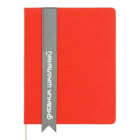 Дневник универсальный для 1-11 классов "Лента", твёрдая обложка из искусственной кожи, аппликация, шелкография, ляссе, 48 листов, красный