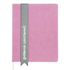 Дневник универсальный для 1-11 классов "Лента", твёрдая обложка из искусственной кожи, аппликация, шелкография, ляссе, 48 листов, розовый - фото 321677694