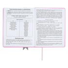 Дневник универсальный для 1-11 классов "Лента", твёрдая обложка из искусственной кожи, аппликация, шелкография, ляссе, 48 листов, розовый - Фото 12