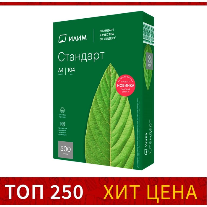 Бумага А4 500л, Илим "Стандарт", 80 г/м2, белизна 146% CIE, класс C (цена за 500 листов) - Фото 1