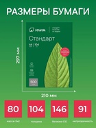 Бумага ИЛИМ «Стандарт», А4, 500 листов, 80 г/м², белизна 146% CIE, класс C - Фото 5