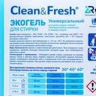 Гель для стирки "Clean&Fresh" универсальный, 5 л - Фото 3