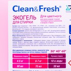 Гель для стирки "Clean&Fresh" для цветного белья, 5 л - фото 24490100