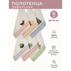 Набор вафельных салфеток Diva Afrodita Ceylin «Фрукты», размер 50x70 см, 6 шт - фото 306140018