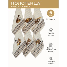 Набор вафельных салфеток Diva Afrodita Ceylin «Хлеб», размер 35x50 см, 6 шт