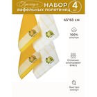 Набор вафельных салфеток Diva Afrodita «Лимон», размер 45х65 см, 4 шт - фото 306140153