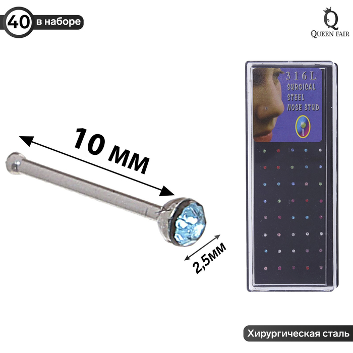 Пирсинг в нос (нострил) «Страза», прямой, L=10 мм, набор 40 шт., цвет МИКС в серебре - Фото 1