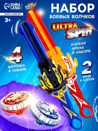 Волчки с мечом ULTRA SPIN «Сражение гладиаторов», набор 4 шт., с устройством запуска и ареной