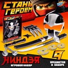 Набор ниндзя «Коготь ярости», 9 предметов - Фото 1