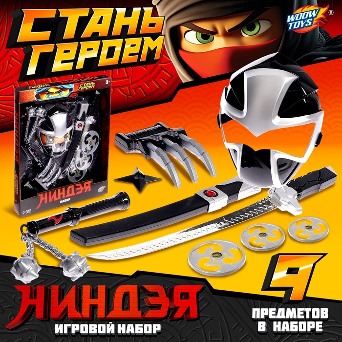 Набор ниндзя «Коготь ярости», 9 предметов - Фото 1