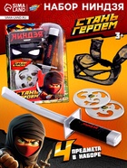 Игровой набор ниндзя «Скрытый воин», 4 предмета - Фото 1