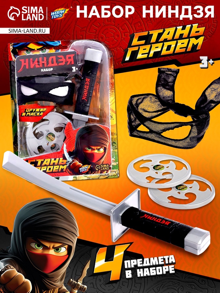 Игровой набор ниндзя «Скрытый воин», 4 предмета - Фото 1