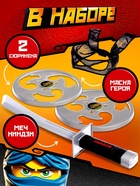 Игровой набор ниндзя «Скрытый воин», 4 предмета - Фото 3