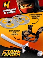 Игровой набор ниндзя «Скрытый воин», 4 предмета - Фото 4