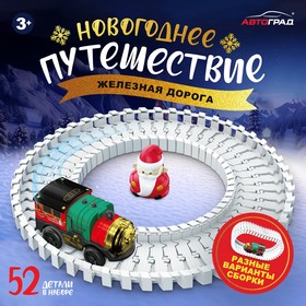 Железная дорога «Новогоднее приключение», с фигуркой, 52 детали