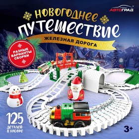 Железная дорога «Новогоднее приключение», с фигурками, 125 деталей