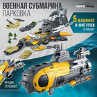 Парковка «Военная субмарина», с 5 машинками - Фото 1