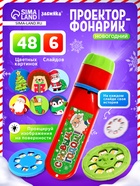 Проектор-фонарик «С Новым годом», красный, световые эффекты, 6 слайдов - Фото 1