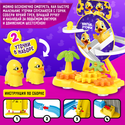 Трек WOOW TOYS «Крутые утки»