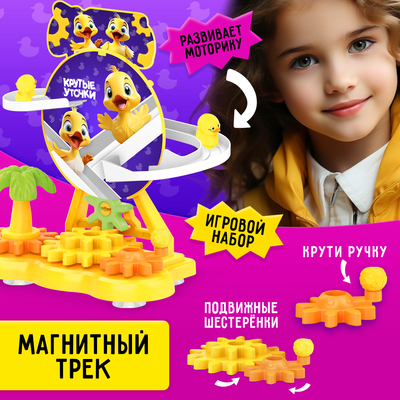 Трек WOOW TOYS «Крутые утки»