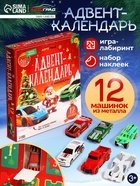 Адвент - календарь с машинками, детский, новогодний, 12 окошек с подарками - Фото 1
