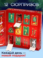 Адвент - календарь с машинками, детский, новогодний, 12 окошек с подарками - Фото 3