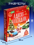 Адвент - календарь с машинками, детский, новогодний, 12 окошек с подарками - Фото 5