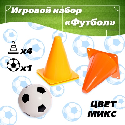 Игровой набор «Футбол», цвет МИКС