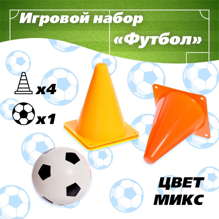 Игровой набор «Футбол», цвет МИКС - Фото 1