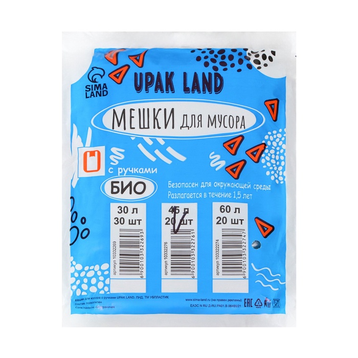 Мешки для мусора с ручками 45 л UPAK LAND, ПНД, толщина 10 мкм, набор 20 шт. - Фото 1