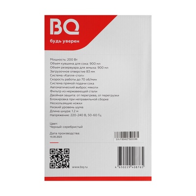 Соковыжималка BQ J2004, шнековая, 200 Вт, 0.9/0.9 л, 70 об/мин, серебристая, чёрная