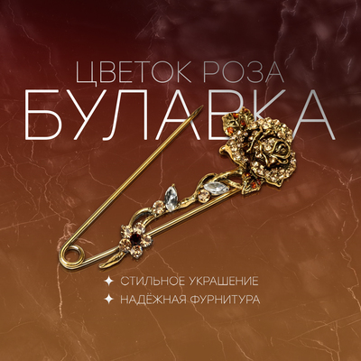 Булавка «Цветок Роза», 8.5 см, цветная в чернёном золоте