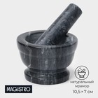 Ступка с пестиком Magistro «Мрамор», 150 мл, 10,5×7 см, камень, цвет чёрный - Фото 1