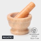 Ступка с пестиком Magistro «Мрамор», 10,5×7 см, камень, цвет персиковый - фото 4464560