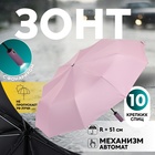 Зонт автоматический «Однотон», с фонарем, 3 сложения, 10 спиц, R = 51 см, цвет розовый - фото 321735725