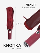 Зонт автоматический «Однотон», с фонарем, 3 сложения, 10 спиц, R=51/58 см, D=102 см, бордовый - Фото 2