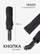 Зонт автоматический «Однотон», с фонарем, 3 сложения, 10 спиц, R=51/58 см, D=102 см, чёрный - Фото 2