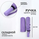 Зонт автоматический «Однотон», 3 сложения, 10 спиц, R=51/58 см, D=102 см, фиолетовый - Фото 2