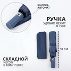 Зонт автоматический «Однотон», 3 сложения, 10 спиц, R=51/58 см, d=102 см, синий - Фото 2