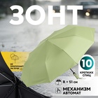 Зонт автоматический «Однотон», 3 сложения, 10 спиц, R = 51 см, цвет оливковый - фото 321735820